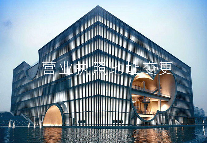 營業執照地址兩種變化情況的變更說明
