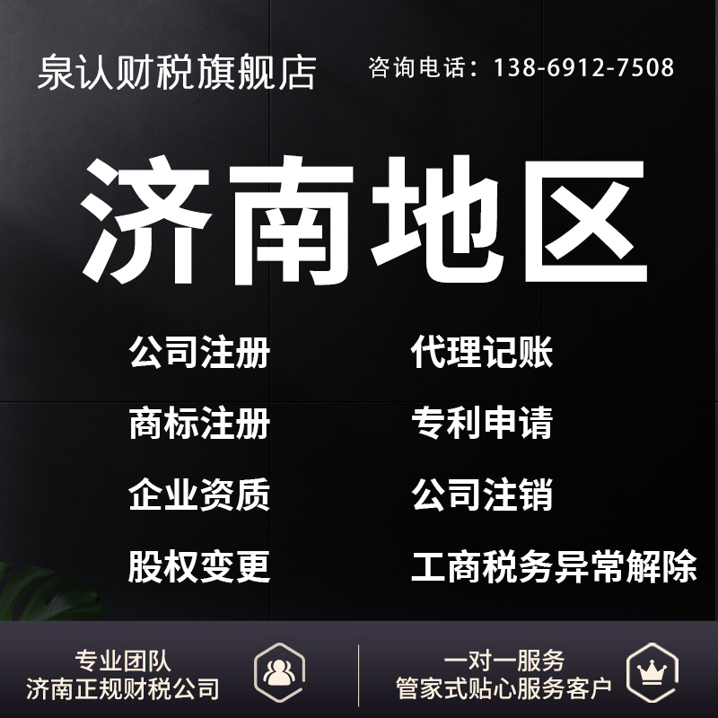 濟南代辦營業執照公司靠譜嗎？如何選擇才更靠譜