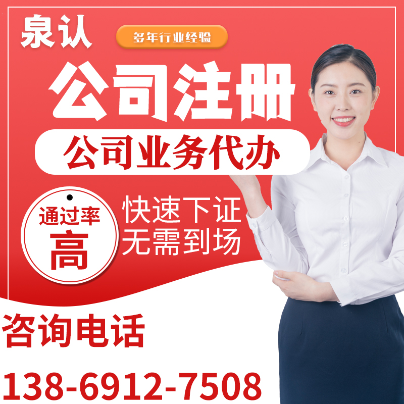 濟南注冊新公司時類型應該如何選擇？