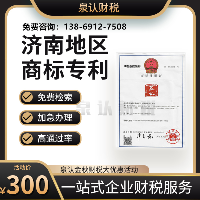濟南商標變更一般需要多長時間可以變更完成?
