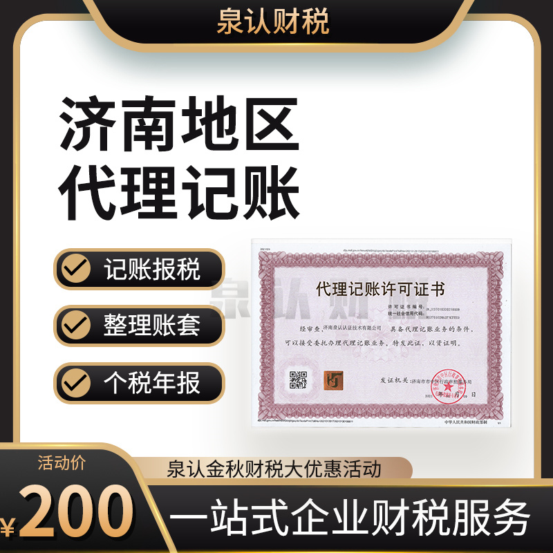濟南財務會計公司