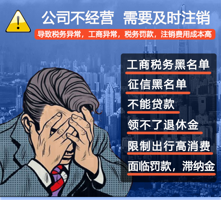 濟(jì)南公司注銷代辦