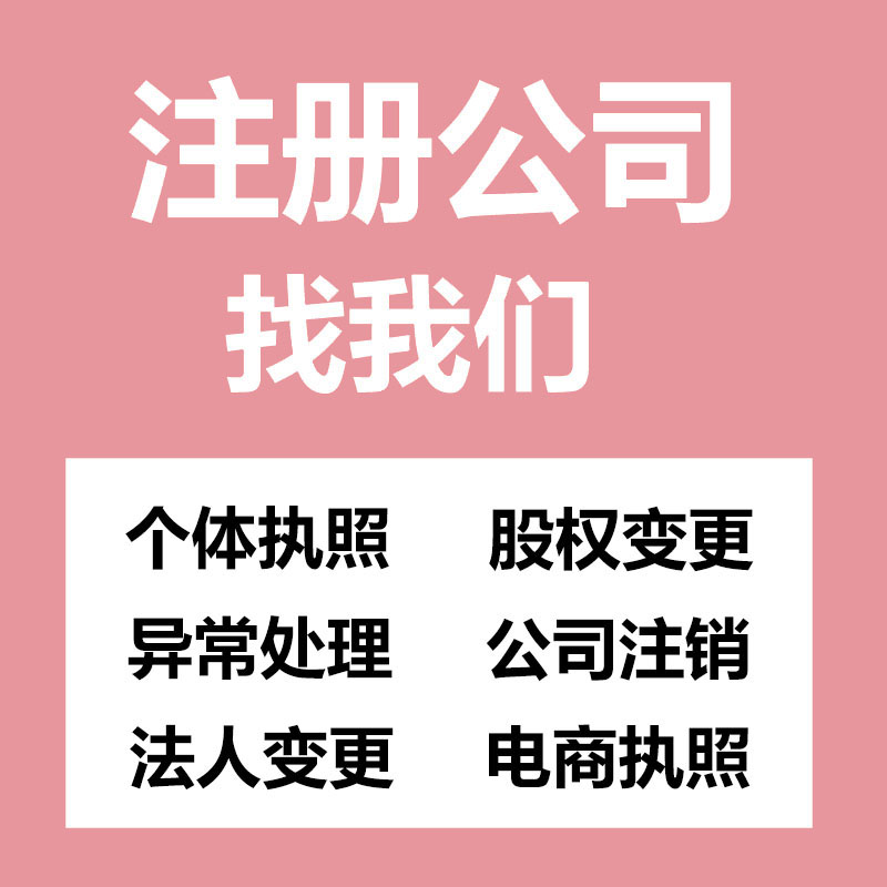 濟南注冊公司