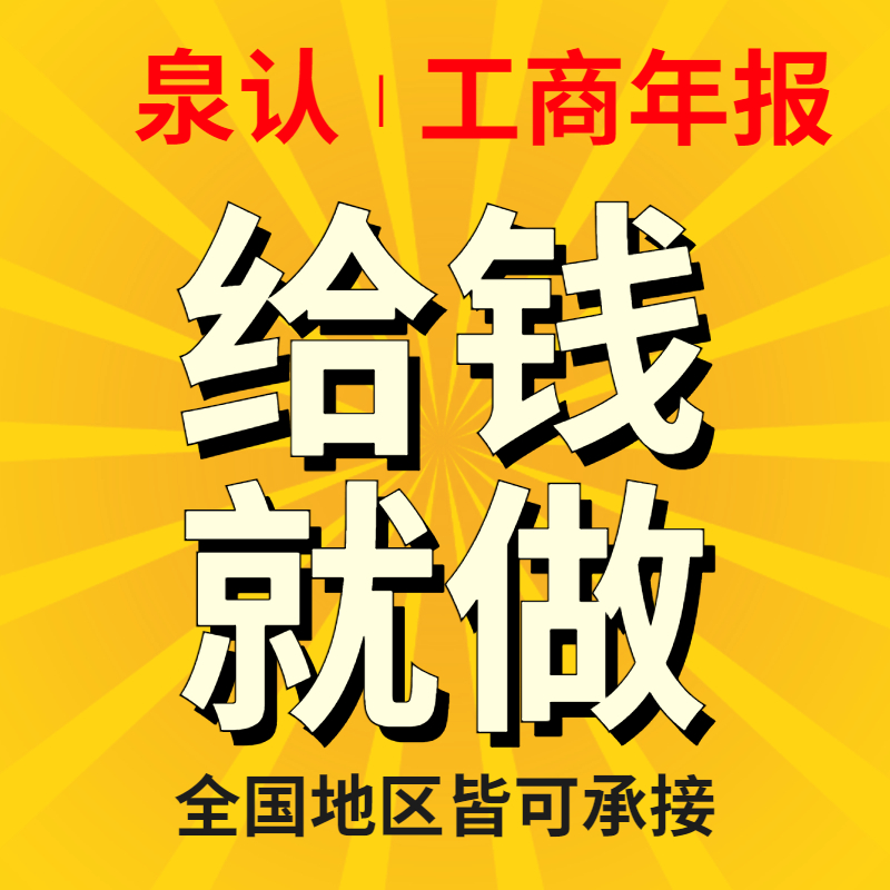 濟南公司轉讓
