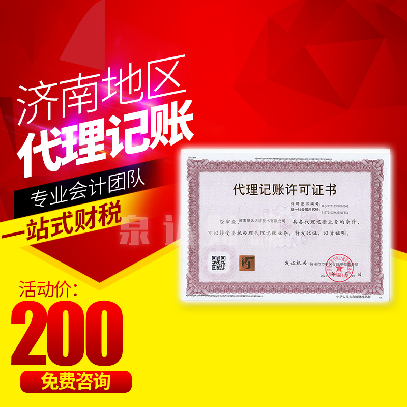 濟南代理記賬公司