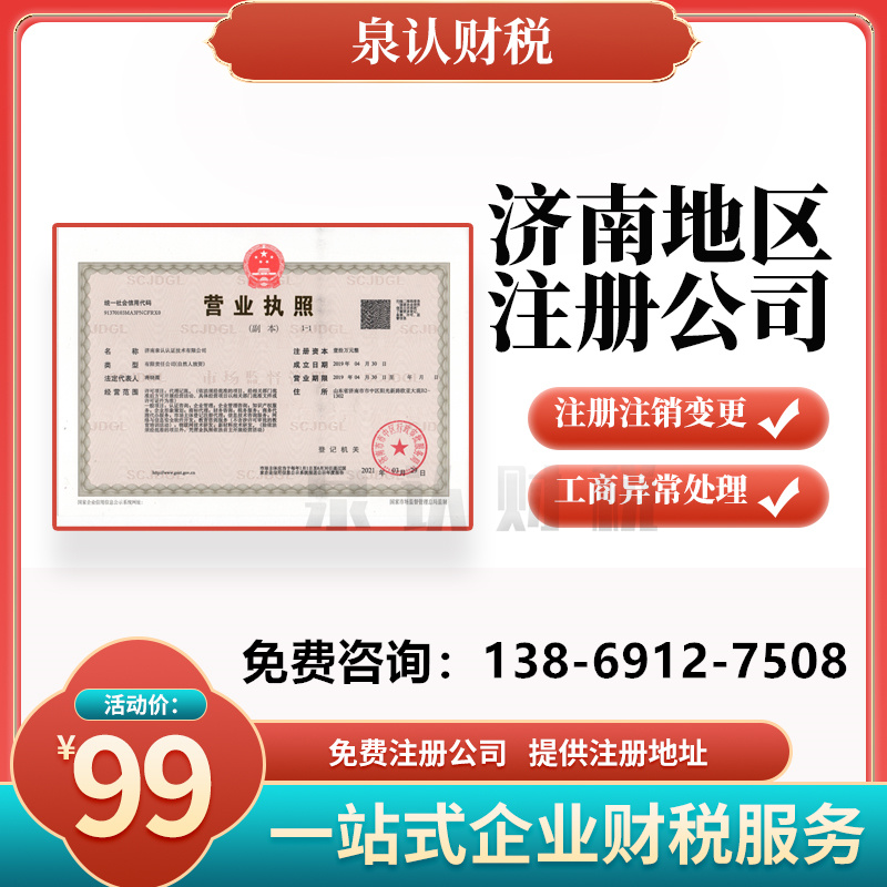 濟南注冊公司核名在哪個網站？