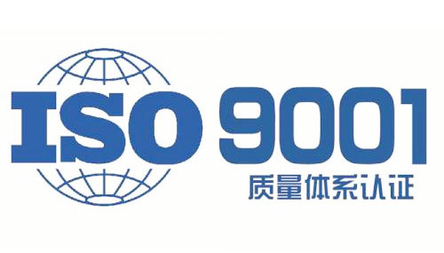 ISO9001質量管理體系認證