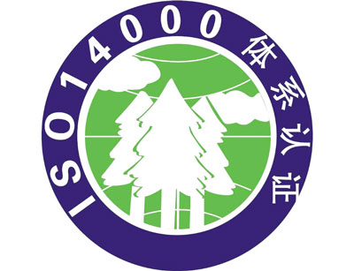 ISO14000環境管理體系認證