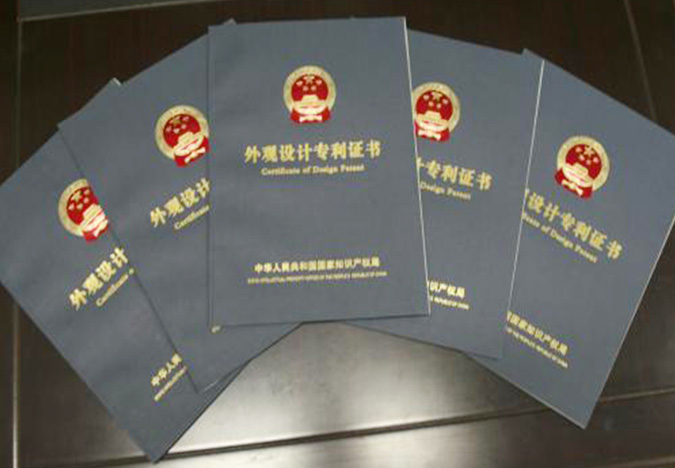 外觀設計專利證書