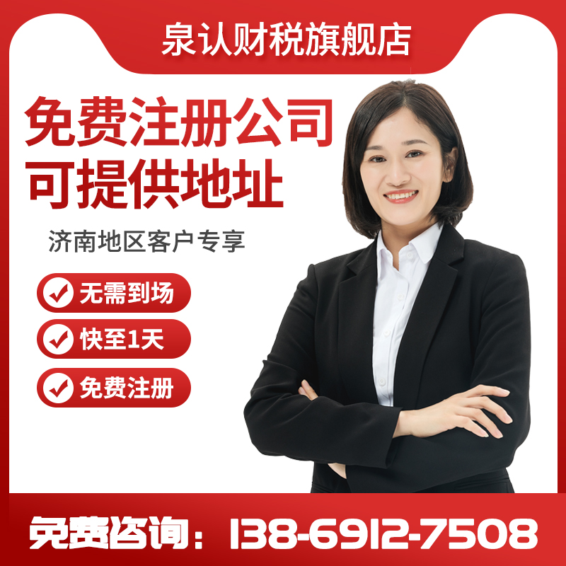 濟南代理記賬選擇一家靠譜的讓企業發展更順暢