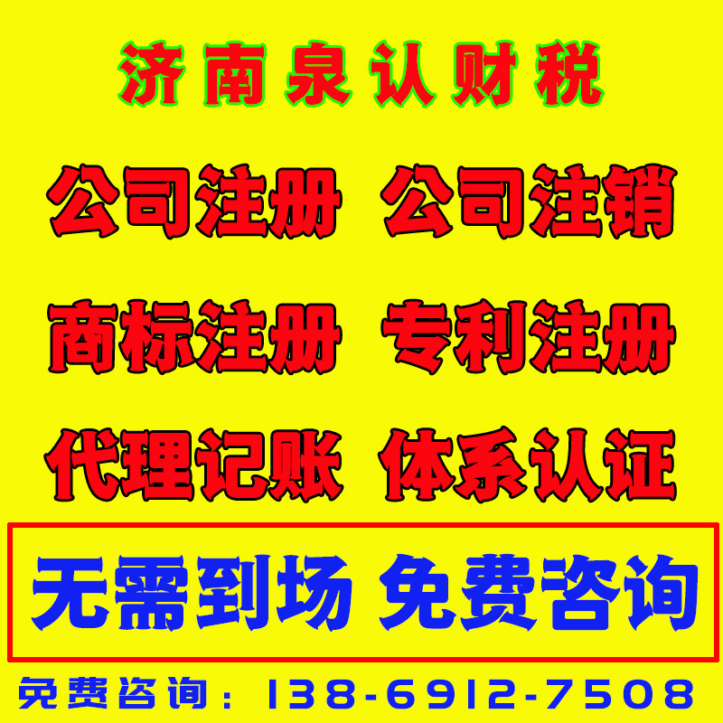 在濟南符合找一個標準的代理記賬公司？