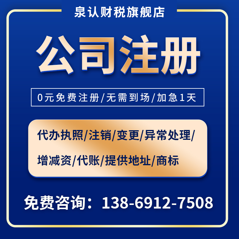 濟南公司注冊代辦營業執照一般要收多少錢？