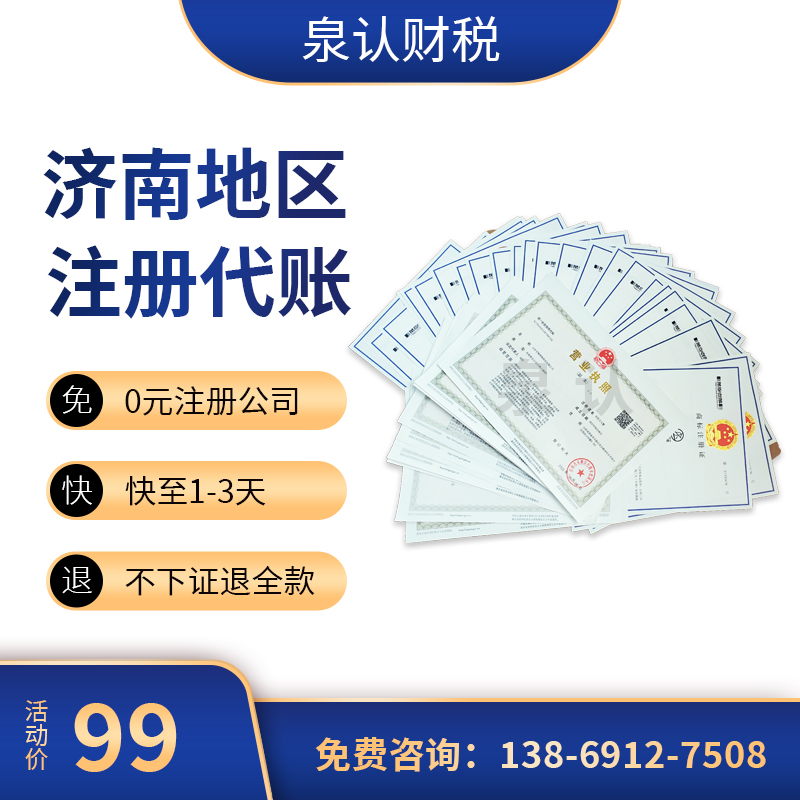 在濟南的創業注冊公司應該如何選擇合作的品牌方？