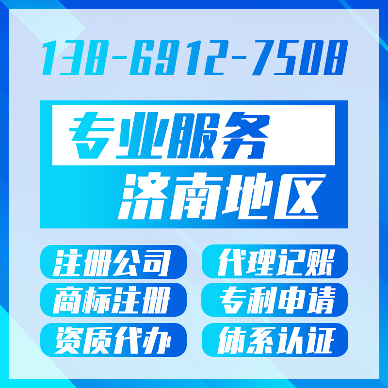 濟南營業執照代辦公司注冊選擇合適的合作企業才是關鍵