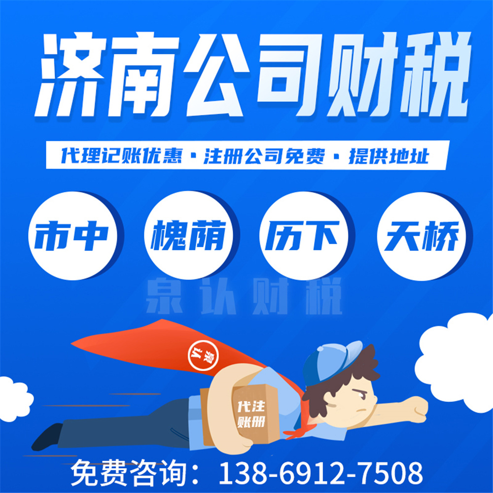 對于濟南代理記賬的會計人員財務規范一點小建議