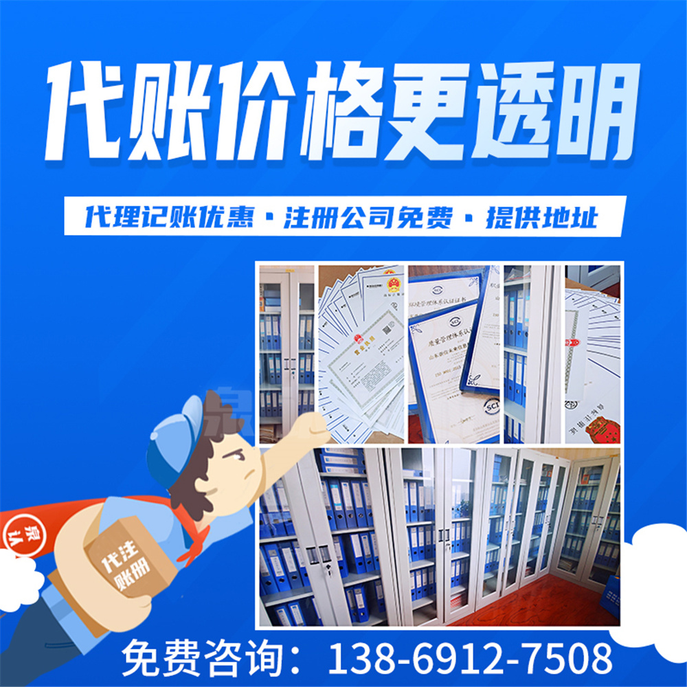 濟南注冊公司一般是怎么收費的？