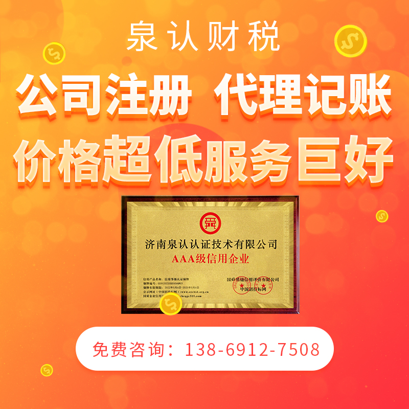 濟南代理記賬公司6.24