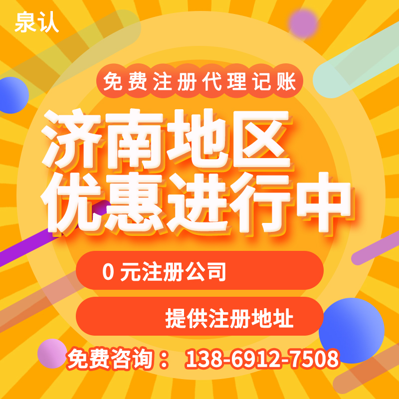 濟(jì)南代辦營(yíng)業(yè)執(zhí)照公司一般是怎么收費(fèi)的？