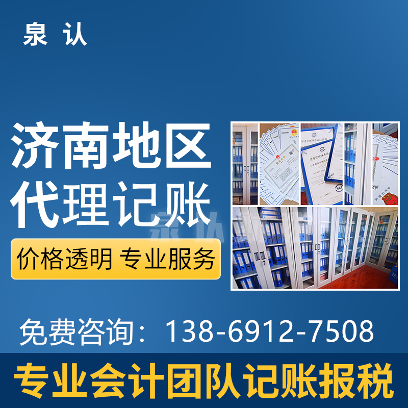 濟南代理記賬合作的風險有哪些需要注意的?