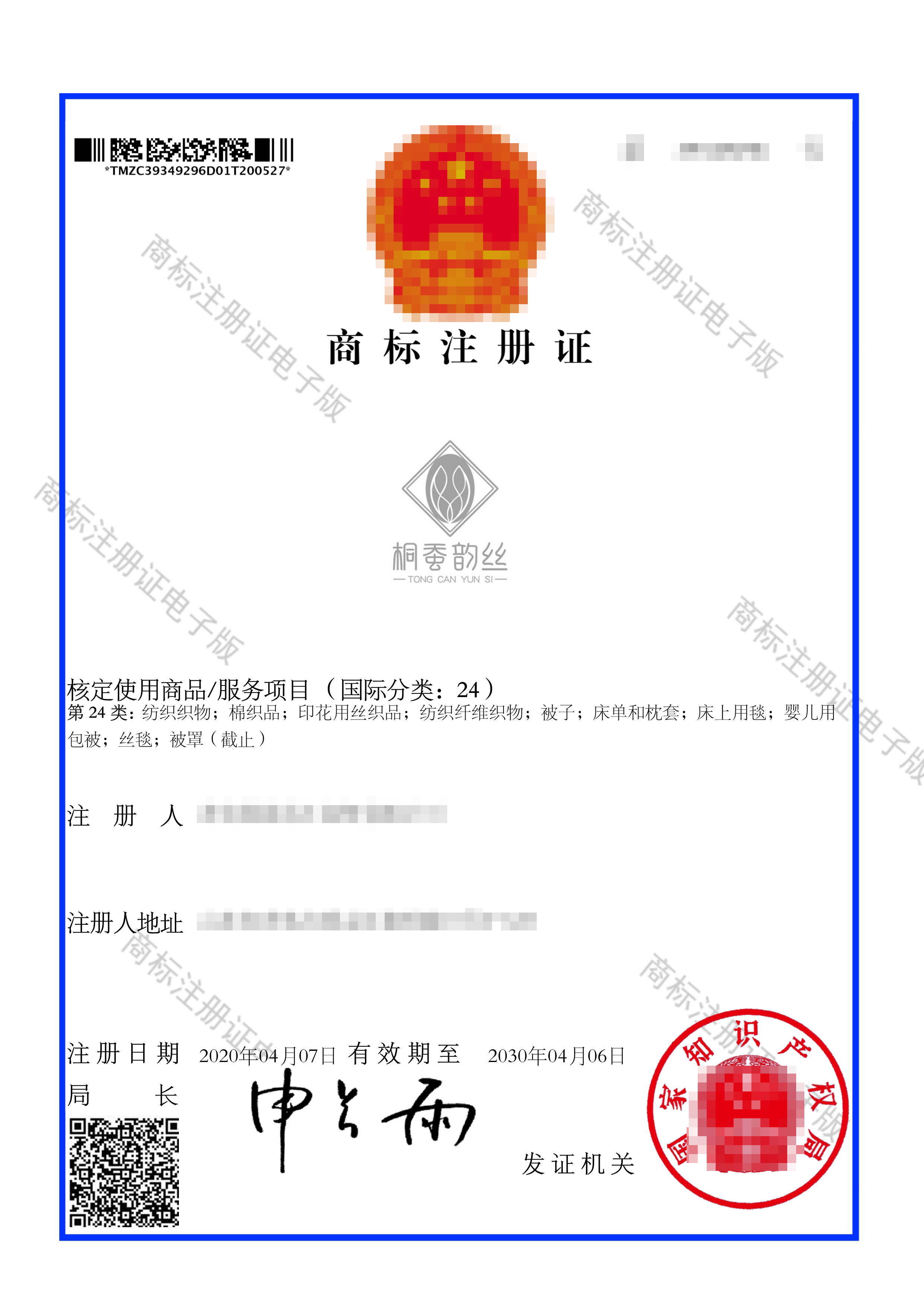 060911271516_0青島簡銘東匯商貿有限公司39349296商標注冊證_1.Jpeg