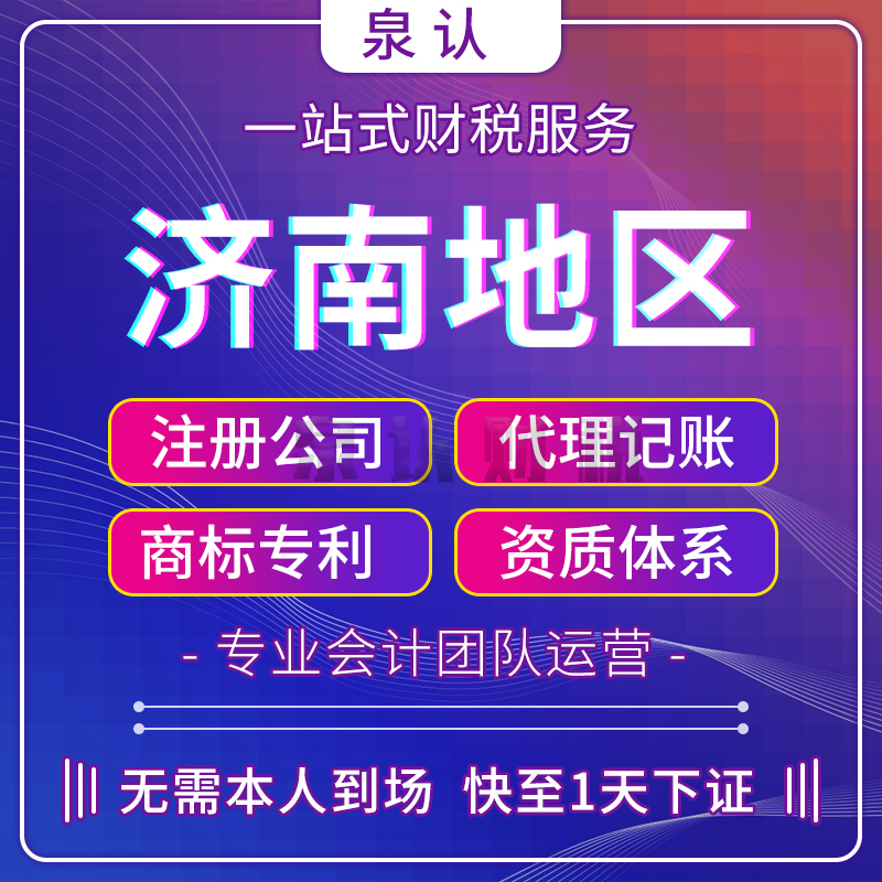 濟(jì)南個(gè)體營業(yè)執(zhí)照辦理如何開網(wǎng)店？