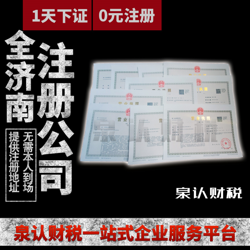 濟(jì)南注冊(cè)公司地址水漲船高備受關(guān)注