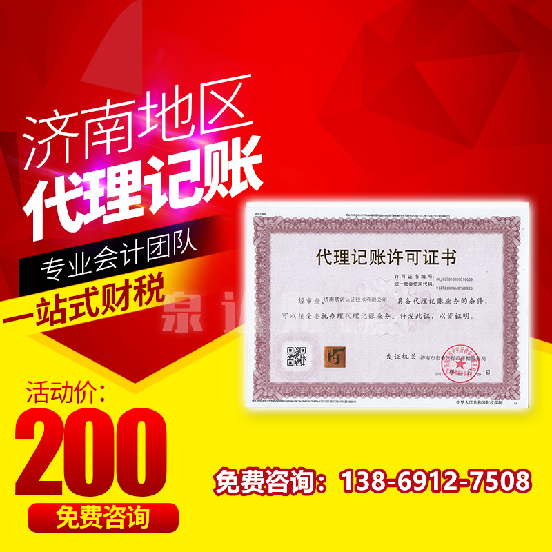 濟(jì)南代理記賬公司排名靠前的一般多少錢?