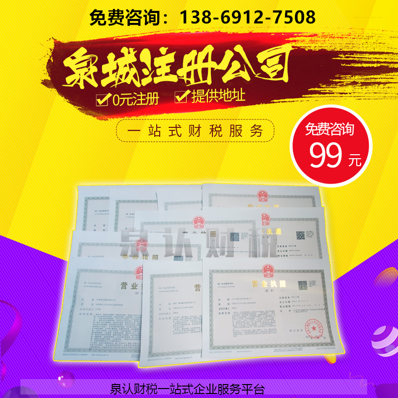 濟(jì)南注冊(cè)公司地址價(jià)格持續(xù)走低哪里出問(wèn)題了?