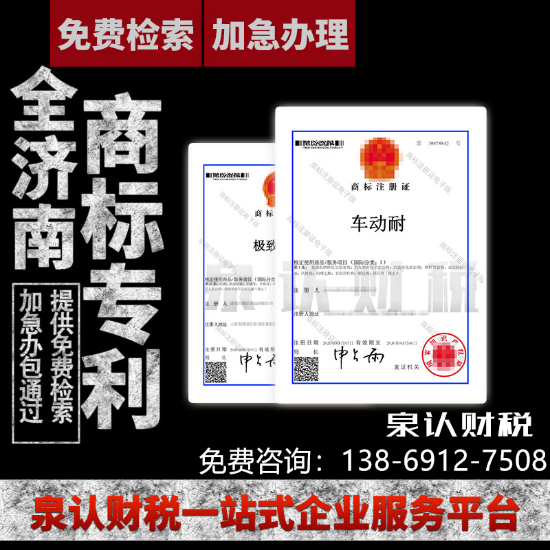 濟南商標注冊中各類商標之間的區別解析