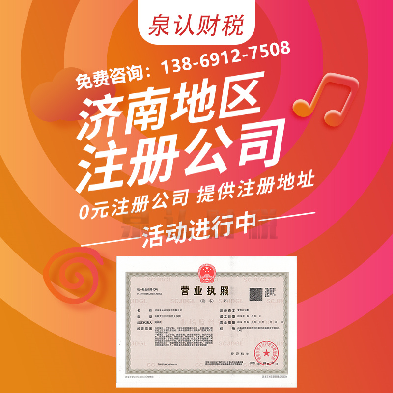 濟南注冊公司與注冊個體哪個更適合自己的業務