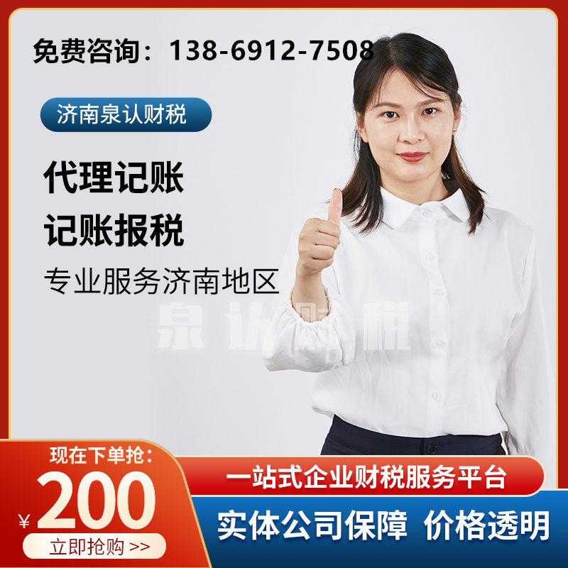 濟南代理記賬適合小微企業嗎?