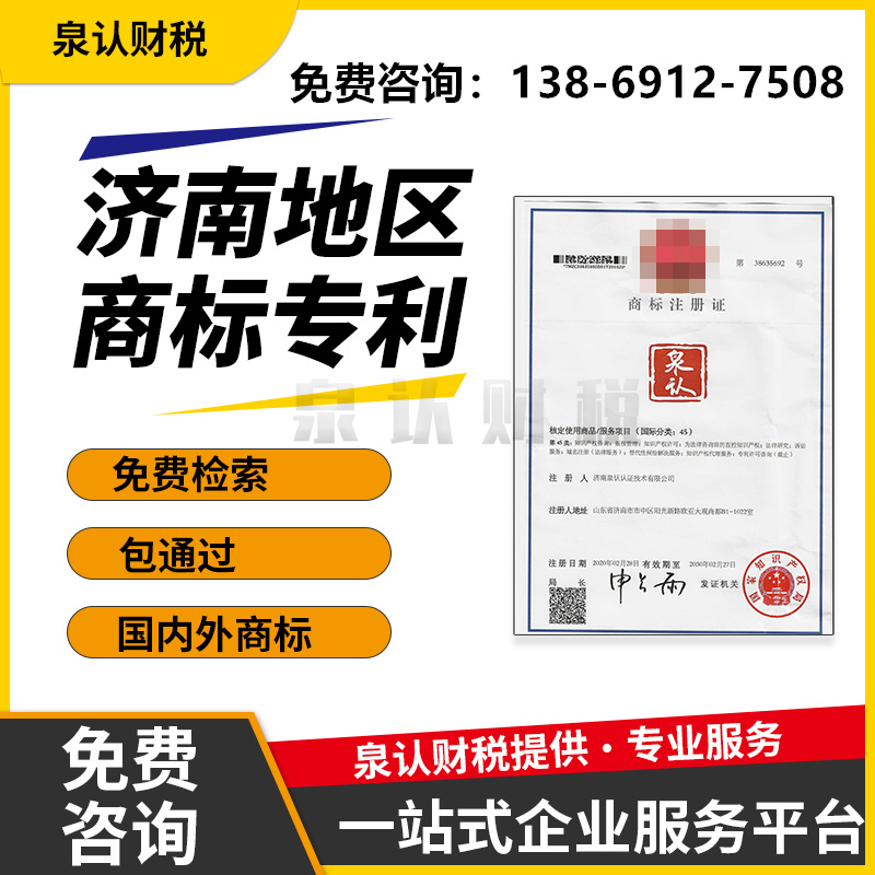 濟南商標(biāo)注冊的核心是什么？