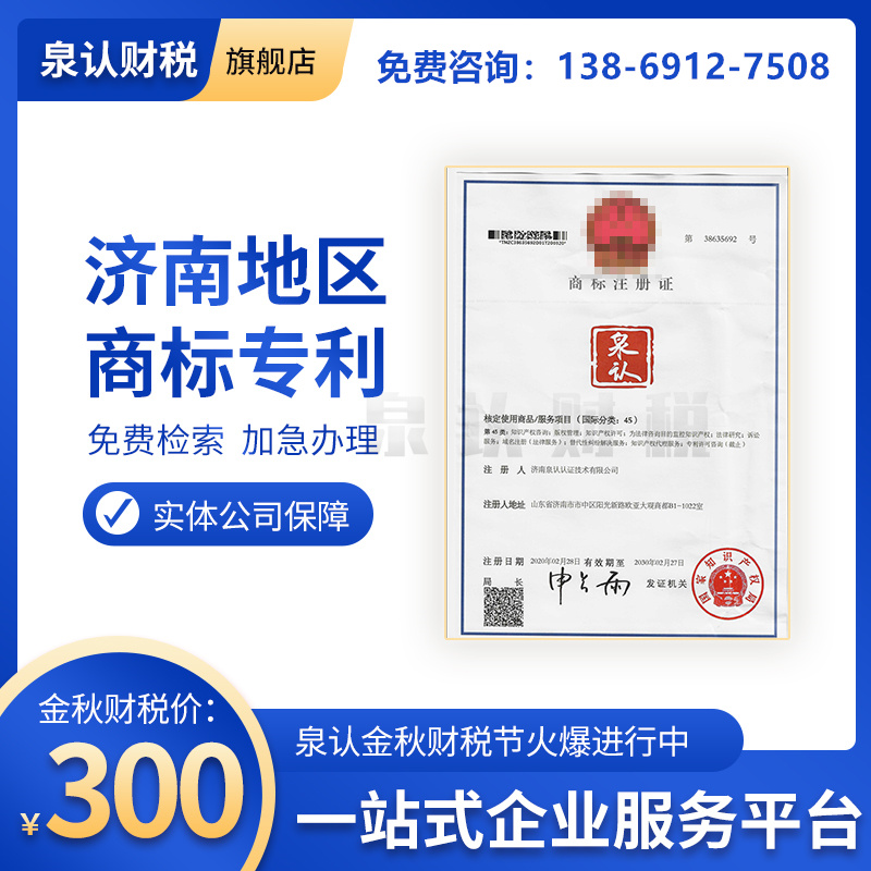 濟南商標注冊中近似商標應該如何避免？