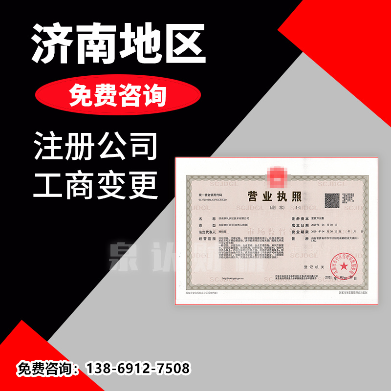 濟(jì)南代辦營(yíng)業(yè)執(zhí)照真的很難嗎？靠譜的代辦公司不好找