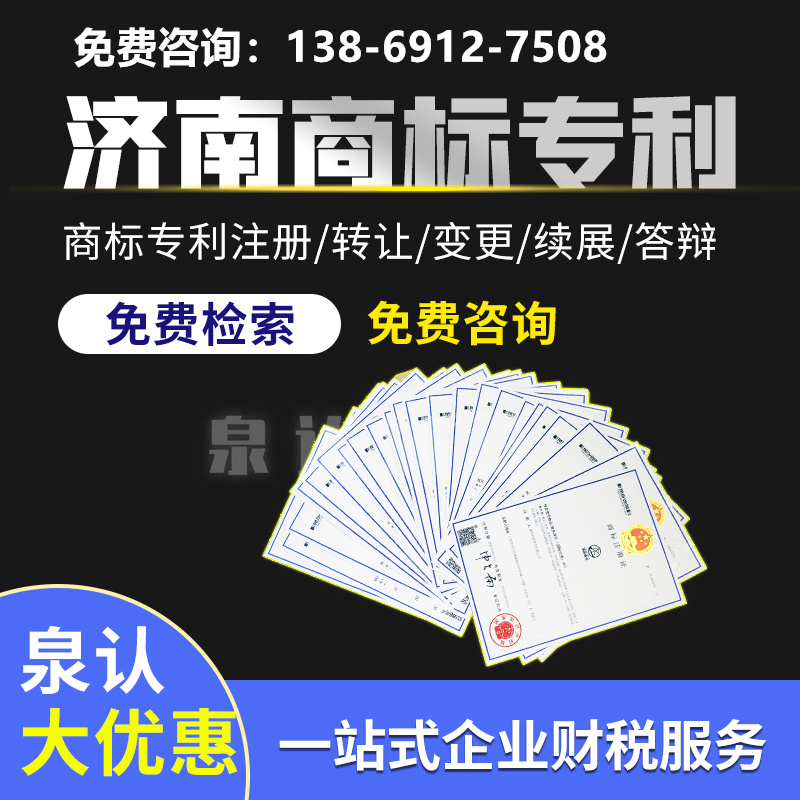 濟南商標注冊