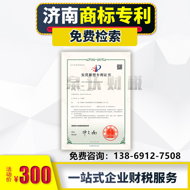 濟南商標(biāo)注冊