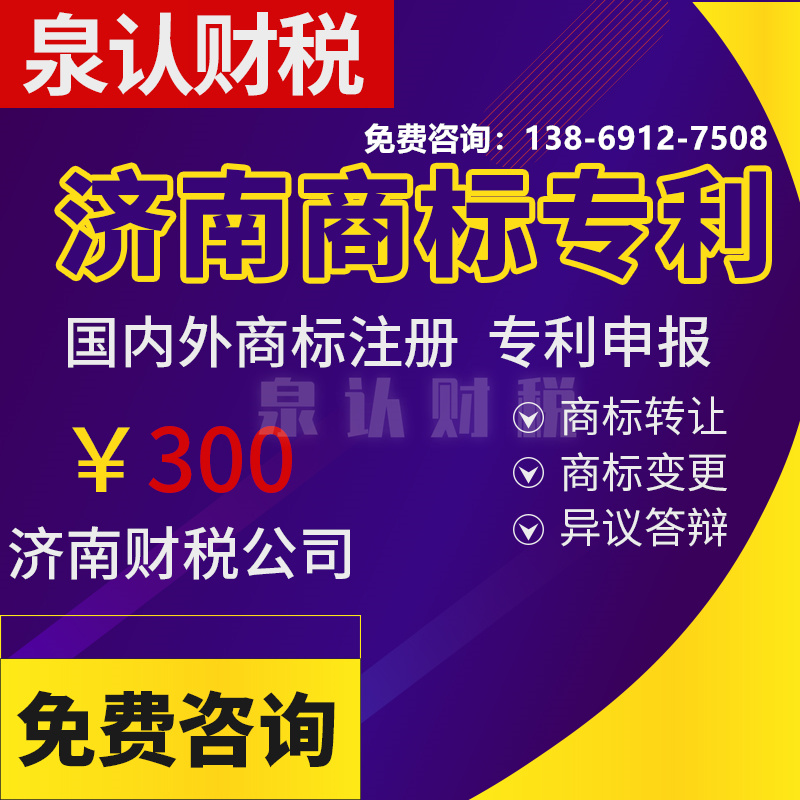 濟南商標注冊