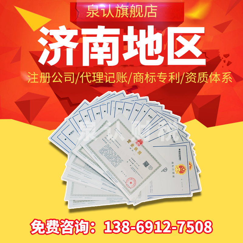 濟南代辦營業執照