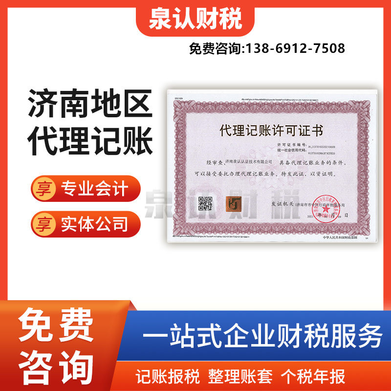 濟南代理記賬公司