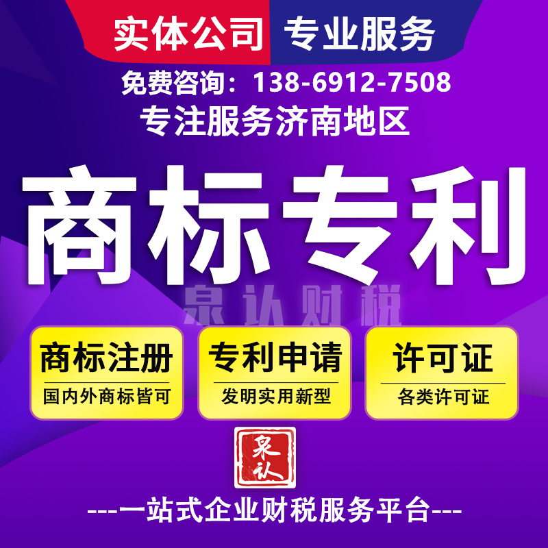 濟南商標注冊代理機構如何選擇靠譜的合作?