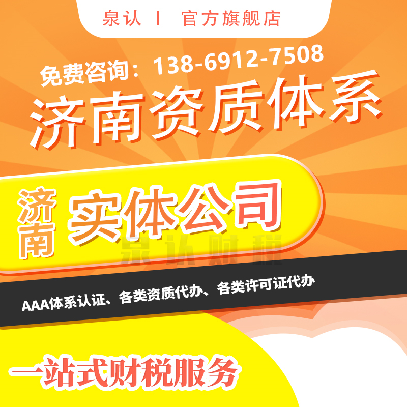 濟南許可證代辦