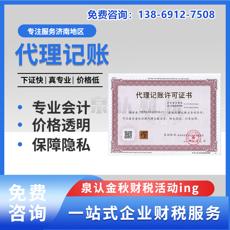 濟南記賬公司