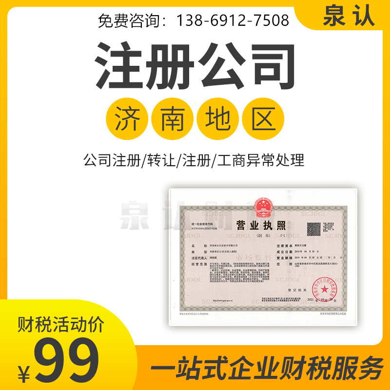 濟(jì)南公司注冊地址異常最新處理辦法