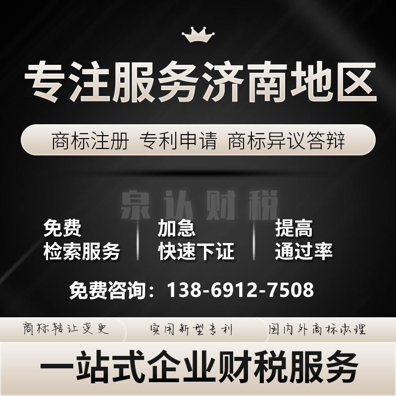 濟南商標注冊代理機構(gòu)公司如何查詢？