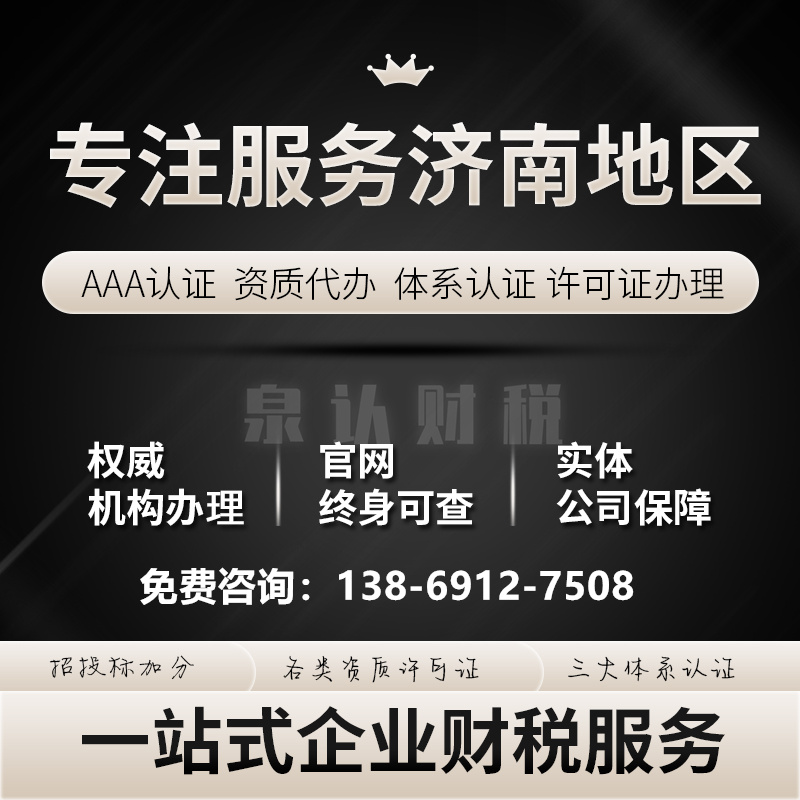 濟(jì)南建筑資質(zhì)代辦