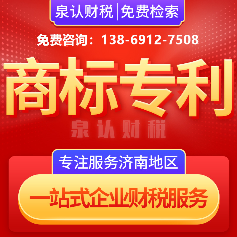 濟南公司注冊商標有哪些需要注意的？