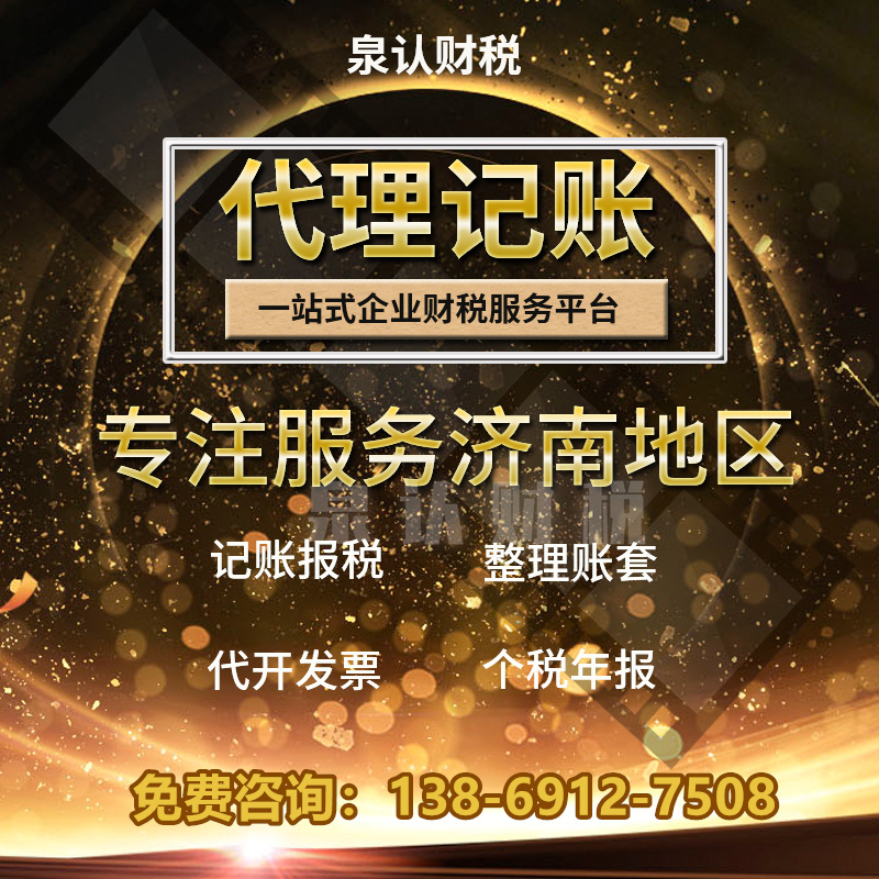 濟南代理記賬