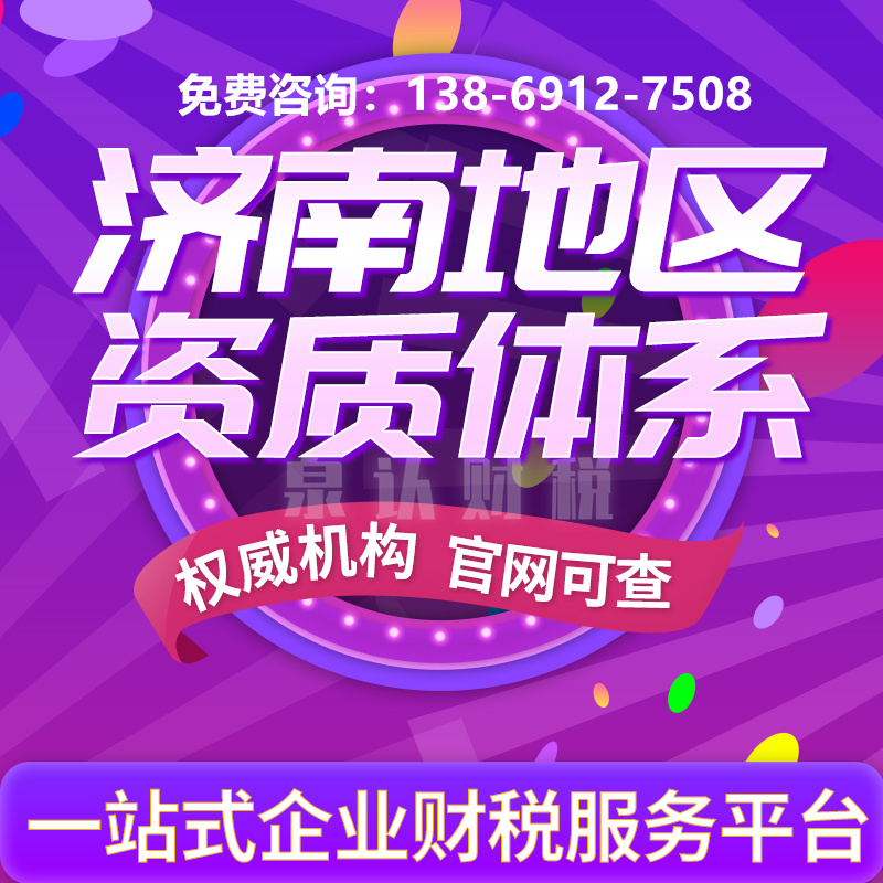 濟(jì)南食品經(jīng)營(yíng)許可證代辦