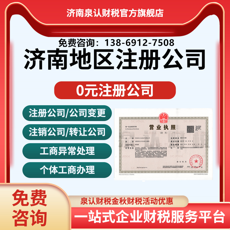 濟(jì)南個體工商異常處理