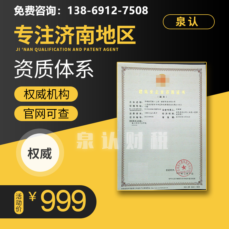 濟南許可證代辦